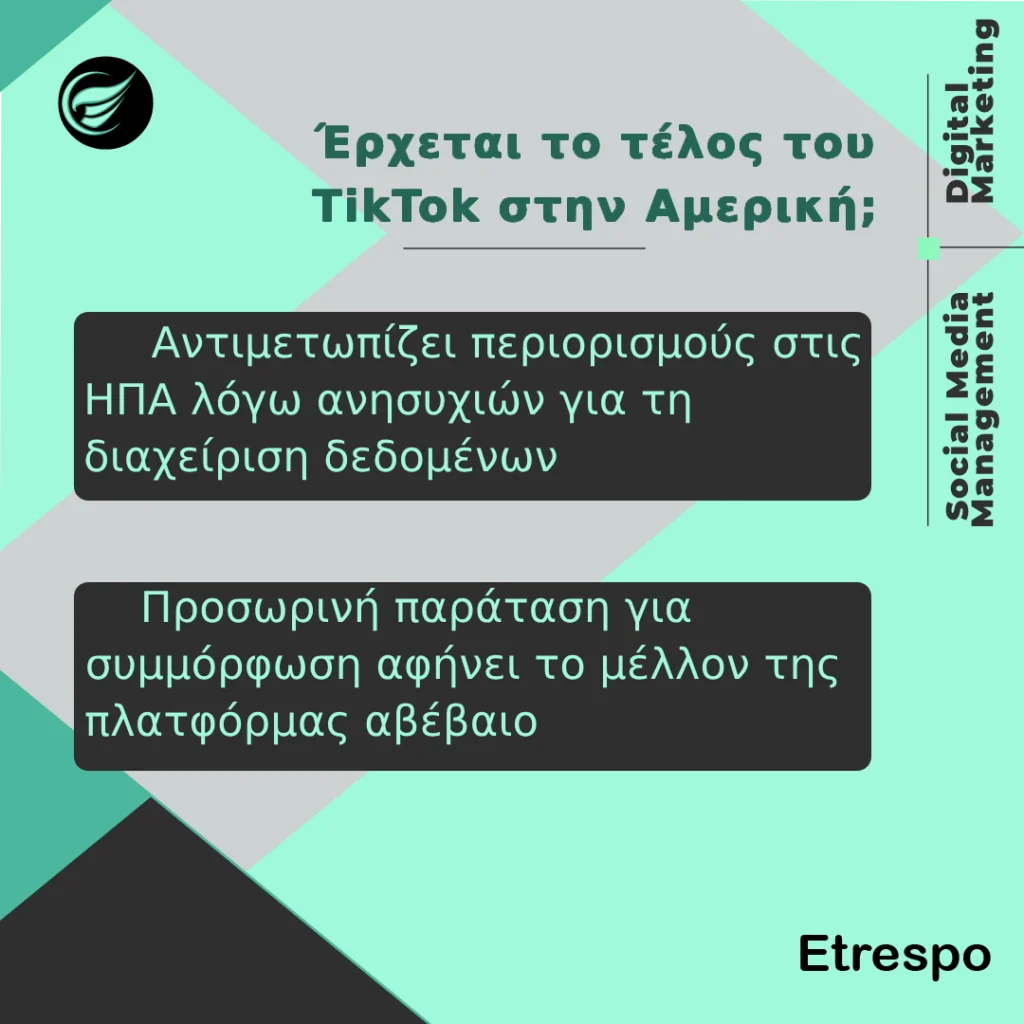 Θα έρθει τελικά το τέλος του TikTok στην Αμερική;