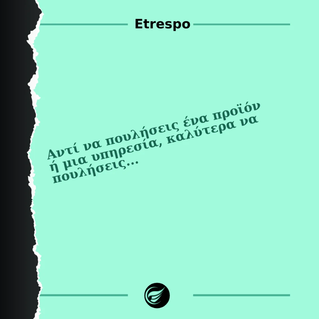 Πώς να Αυξήσετε τις Πωλήσεις Εστιάζοντας στις Ανάγκες των Πελατών