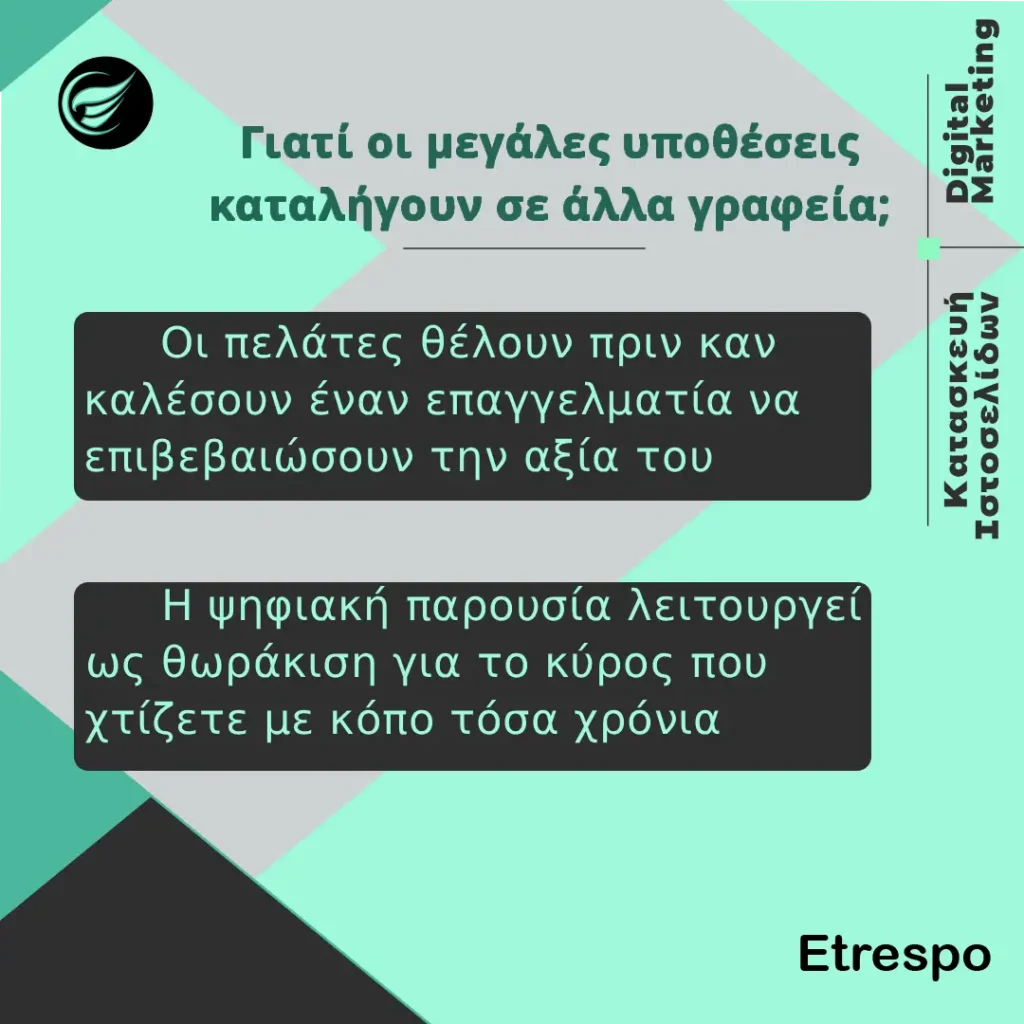 Γιατί μια Δικηγορική Ιστοσελίδα αποτελεί θωράκιση για το κύρος του γραφείου σας; Γιατί μια Δικηγορική Ιστοσελίδα αποτελεί θωράκιση για το κύρος του γραφείου σας;