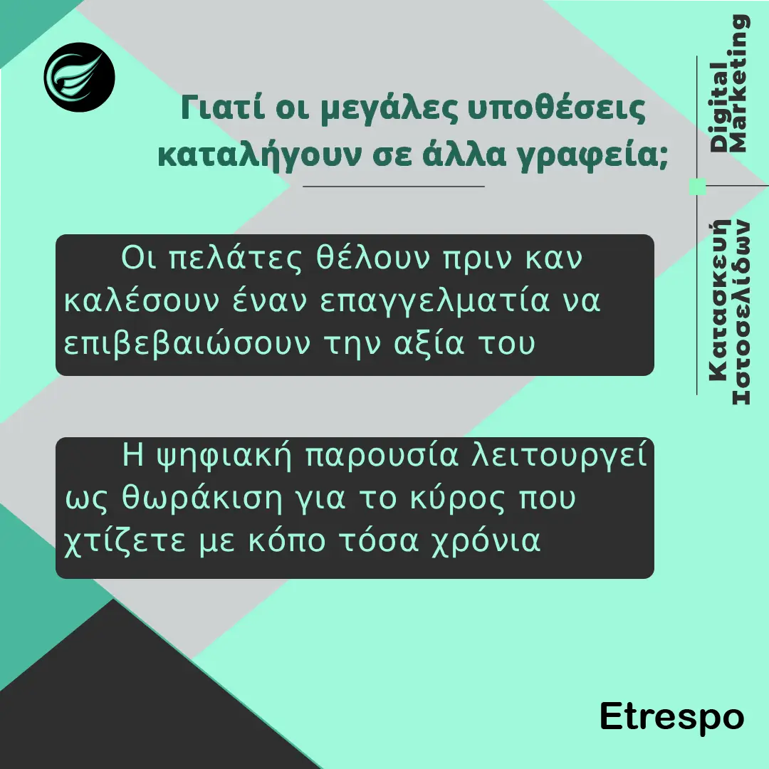Γιατί οι μεγάλες υποθέσεις