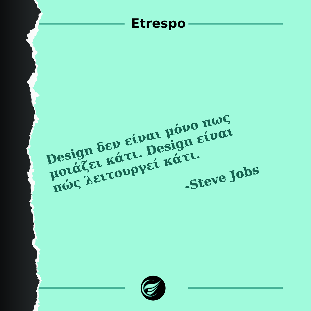 Design είναι πως λειτουργεί κάτι
