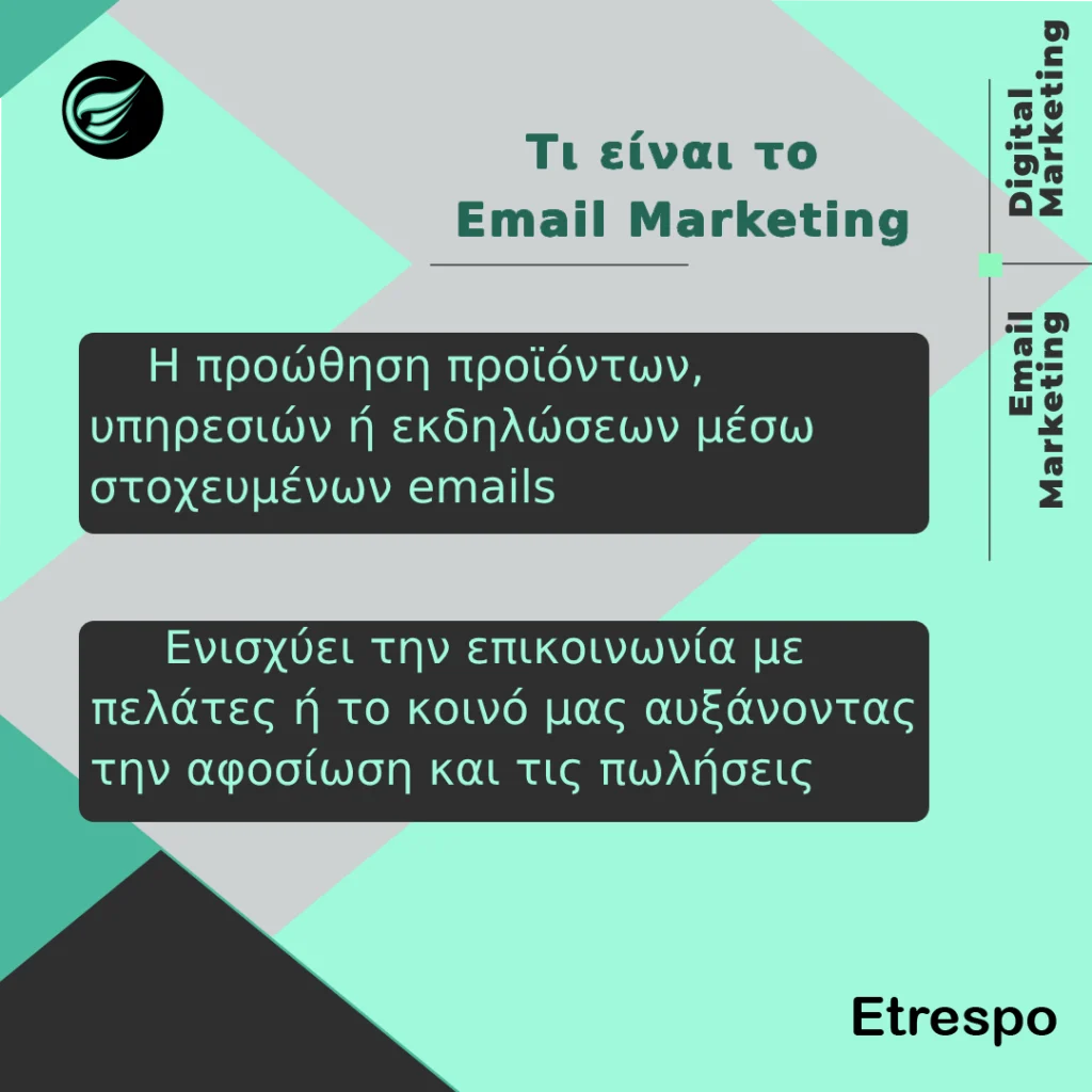 Τι είναι το Email Marketing Τι είναι το Email Marketing