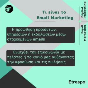 Τι είναι το Email Marketing Τι είναι το Email Marketing