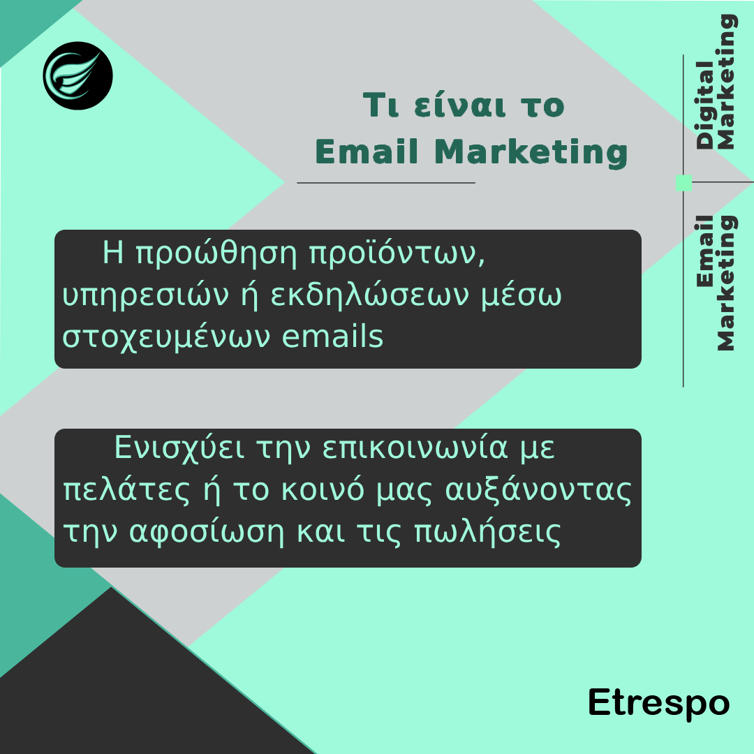 Τι είναι το Email Marketing