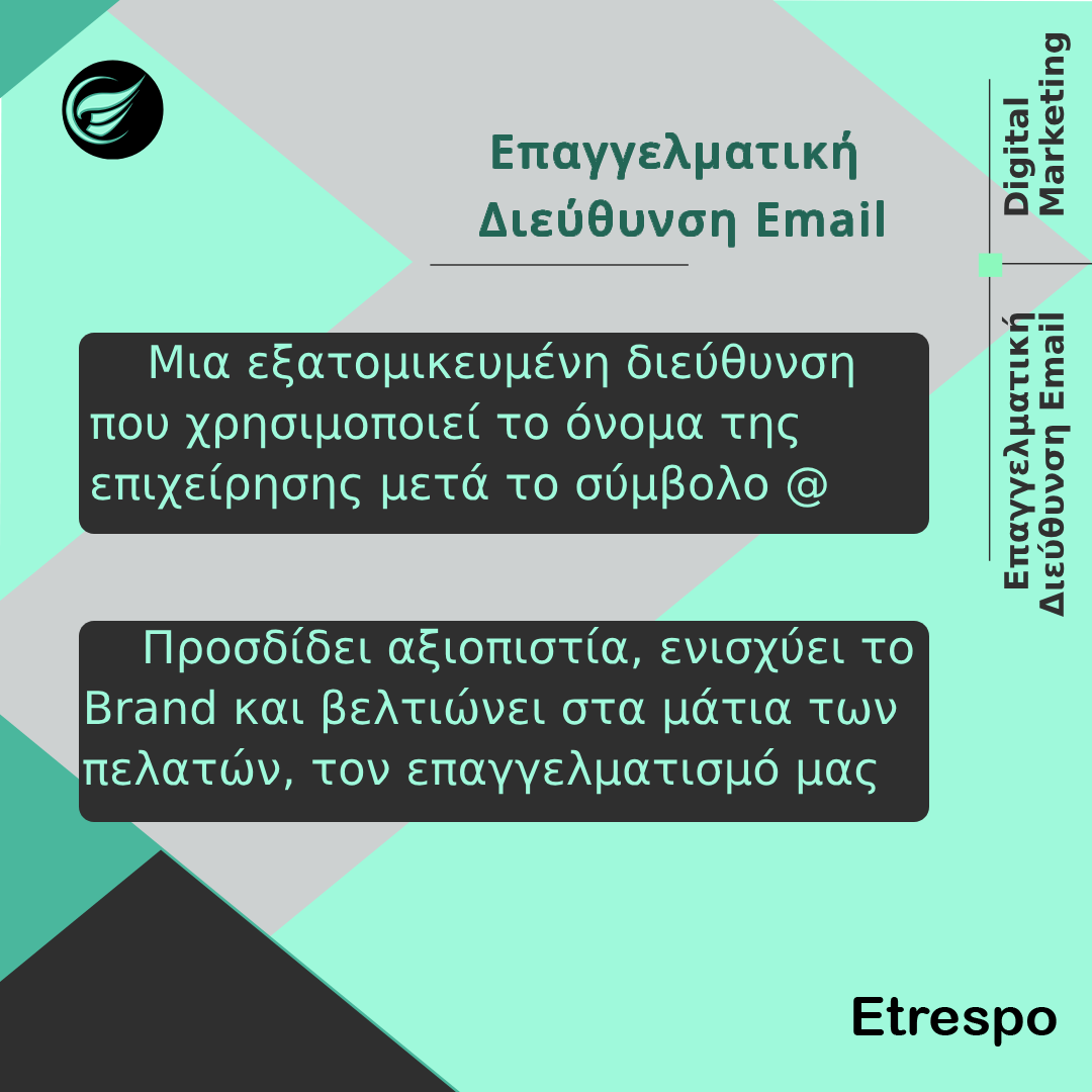 Τι είναι η επαγγελματική διεύθυνση email tet 1
