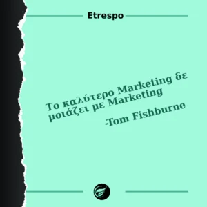 Το καλύτερο Marketing δε μοιάζει με Marketing 0003 Το καλύτερο Marketing δε μοιάζει με Marketing τεε