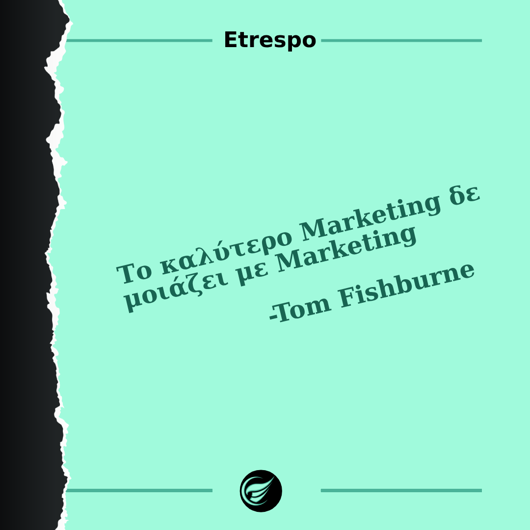 0003 Το καλύτερο Marketing δε μοιάζει με Marketing τεε