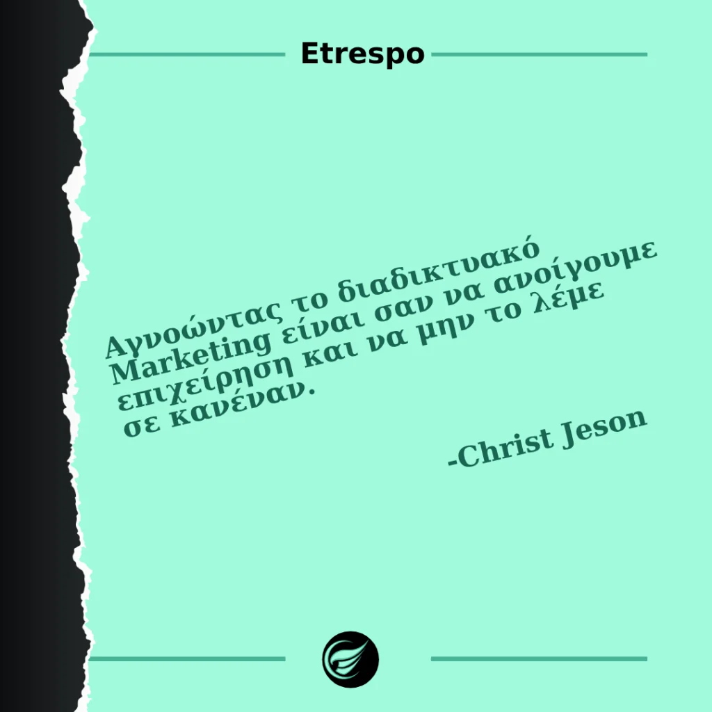 Αγνοώντας το Διαδικτυακό Marketing Αγνοώντας το Διαδικτυακό Marketing