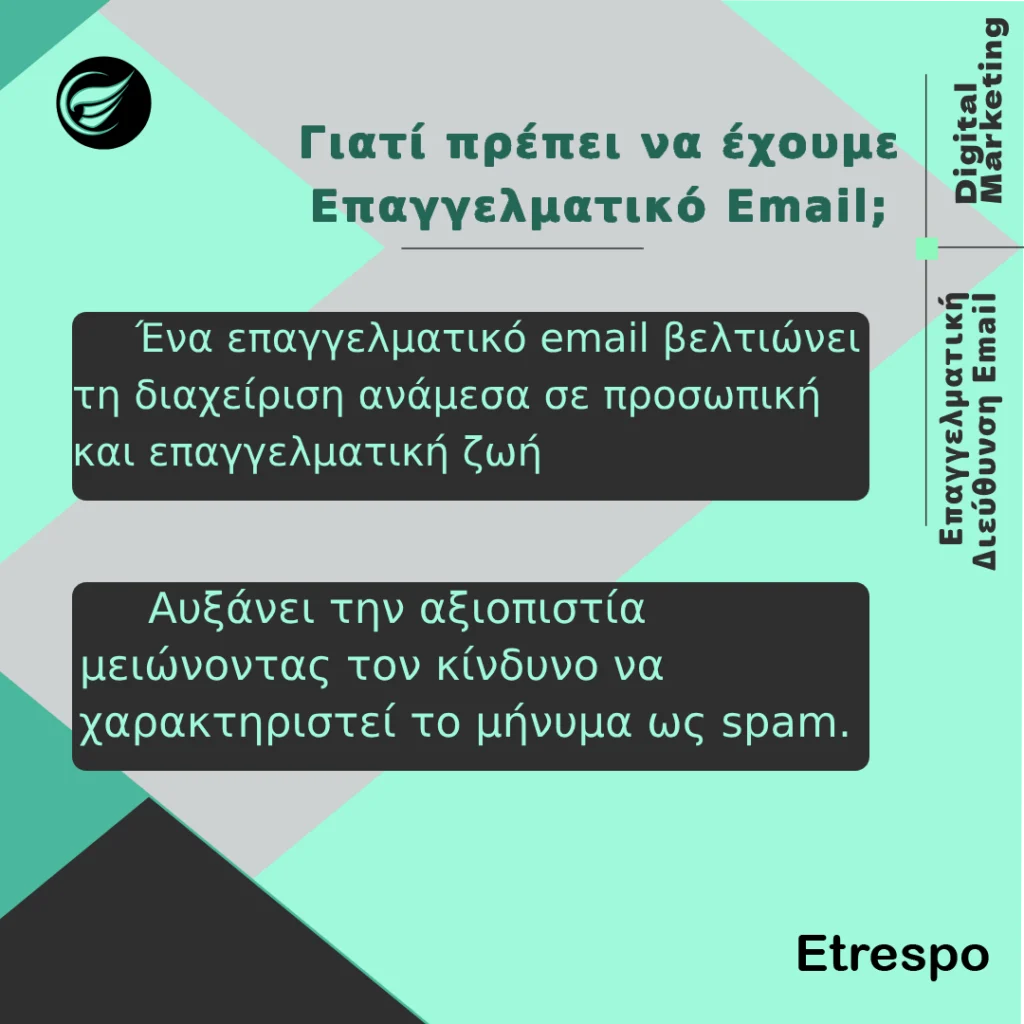 Γιατί πρέπει να έχουμε Επαγγελματικό Email Γιατί πρέπει να έχουμε Επαγγελματικό Email