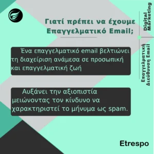 Γιατί πρέπει να έχουμε Επαγγελματικό Email 0032 Γιατί πρέπει να έχουμε επαγγελματικό E mail