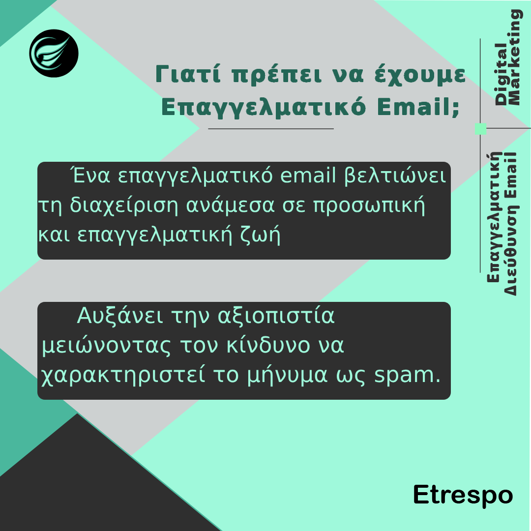 0032 Γιατί πρέπει να έχουμε επαγγελματικό E mail