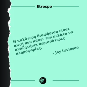 Η διαφήμιση που προκαλεί αναζήτηση πληροφοριών Η καλύτερη διαφήμιση αναζητήση περισσότερες πληροφορίες τετ